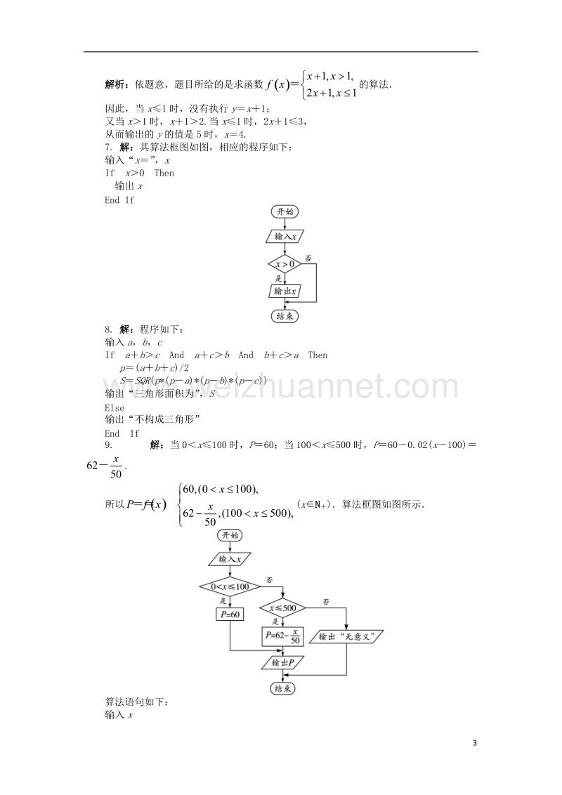 2017年高中数学 第二章 算法初步 2.3 几种基本语句第一课时课后训练 北师大版必修3.doc_第3页