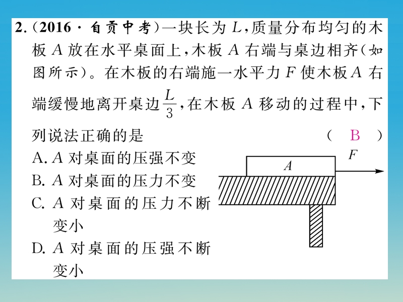 2017年八年级物理下册 双休作业（四）课件 （新版）粤教沪版.ppt_第3页