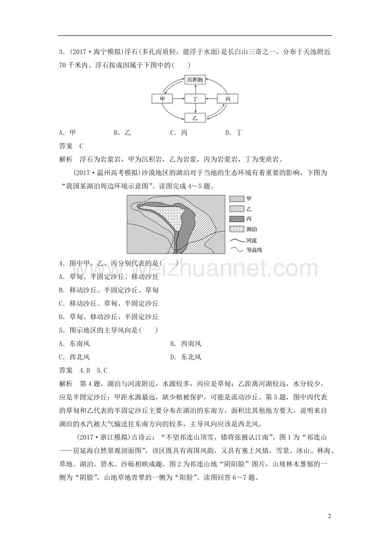 （浙江选考）2019版高考地理总复习 仿真模拟一.doc_第2页