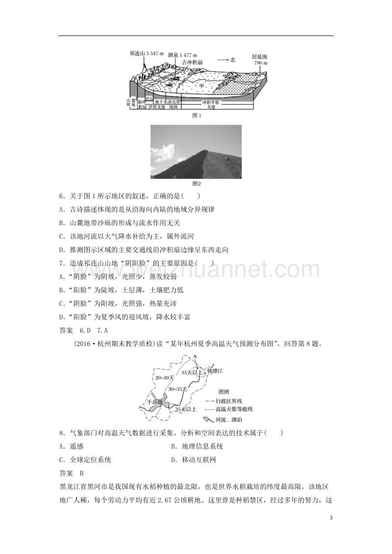 （浙江选考）2019版高考地理总复习 仿真模拟一.doc_第3页