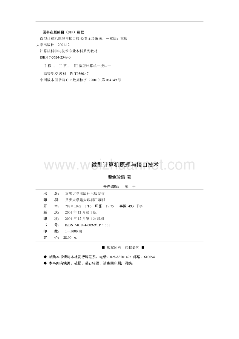 微型计算机原理与接口技术.doc_第2页