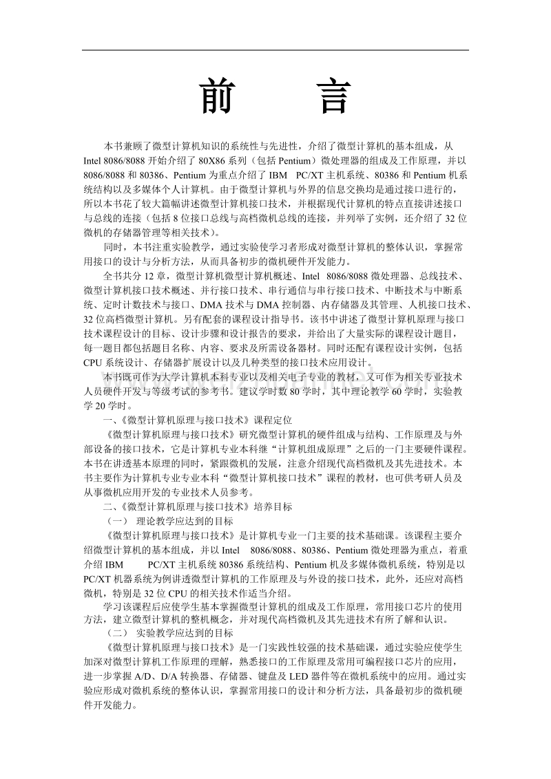 微型计算机原理与接口技术.doc_第3页