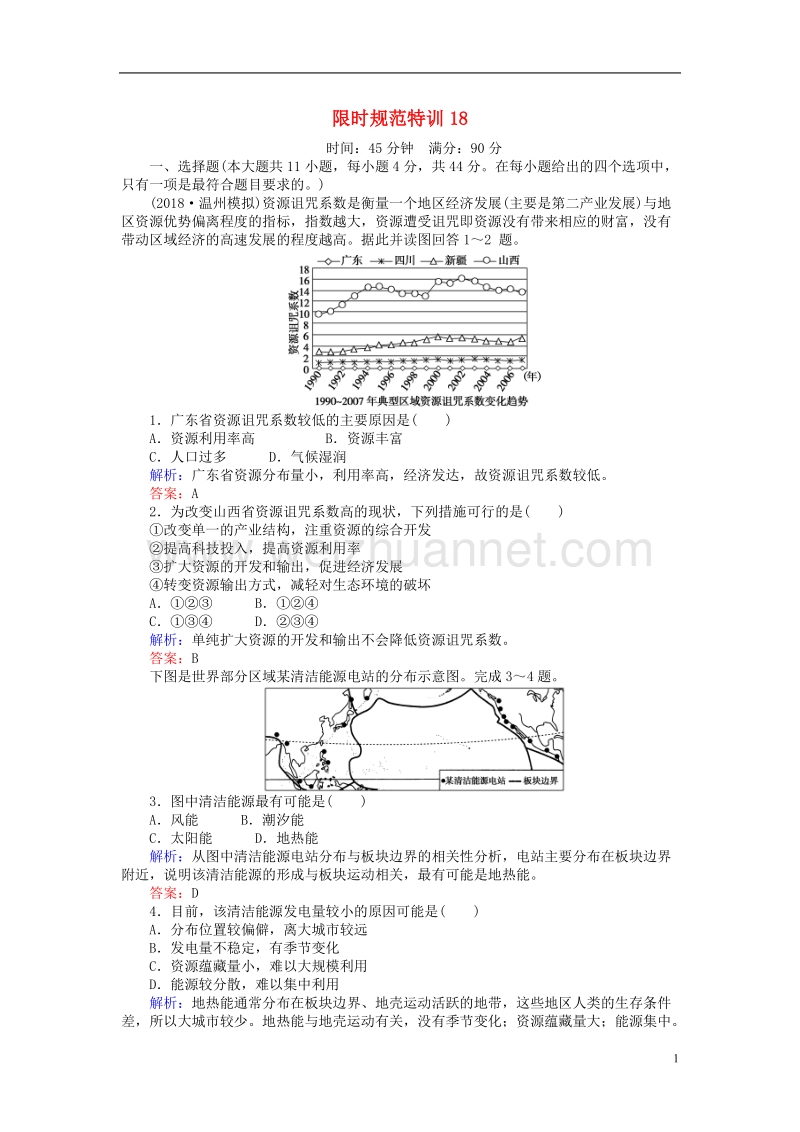 2019届高考地理总复习 限时规范特训18.doc_第1页