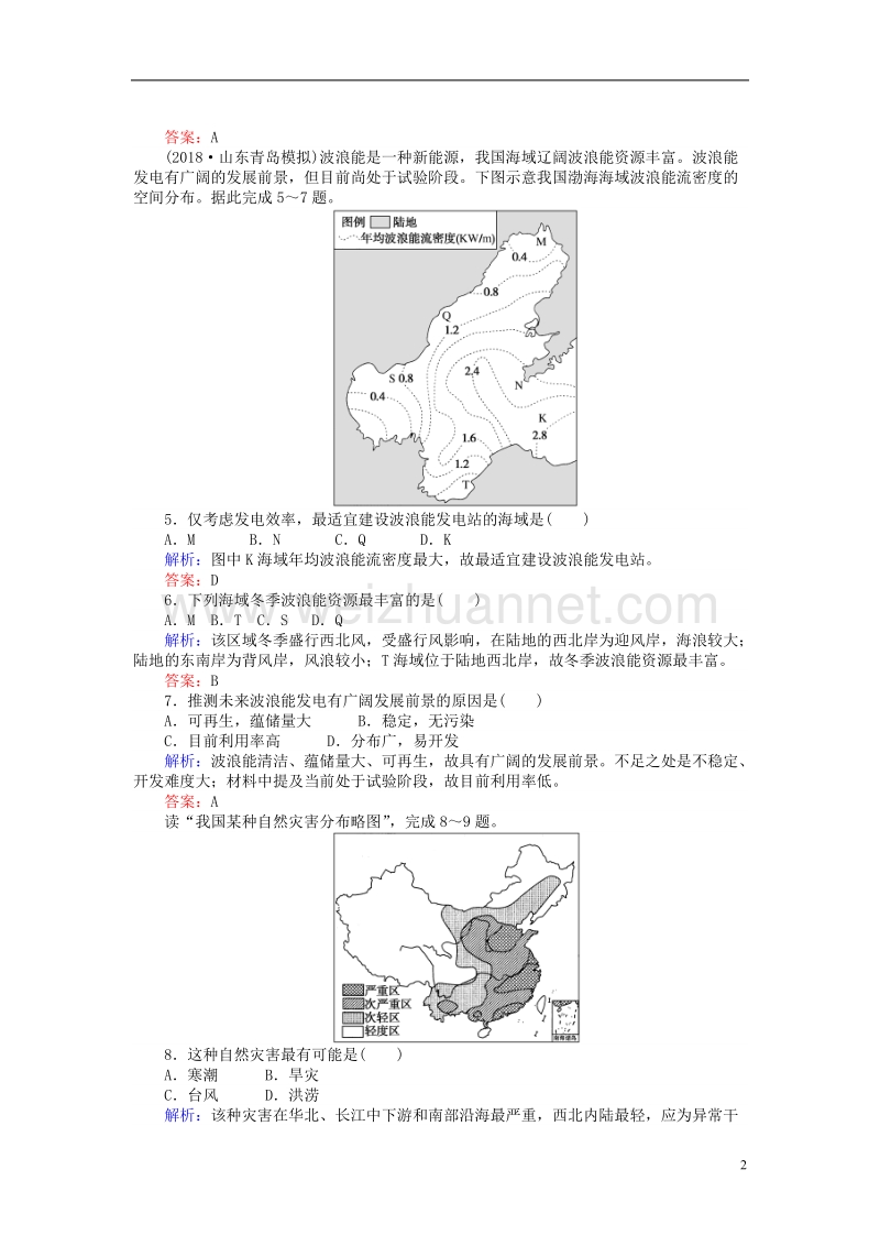 2019届高考地理总复习 限时规范特训18.doc_第2页