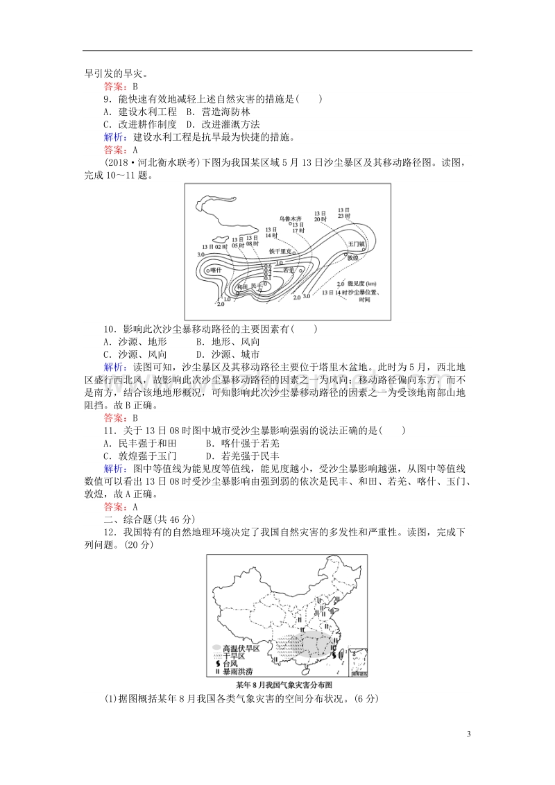 2019届高考地理总复习 限时规范特训18.doc_第3页