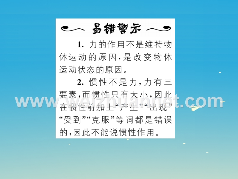 2017年八年级物理下册 8.1 牛顿第一定律 惯性课件 （新版）教科版.ppt_第3页