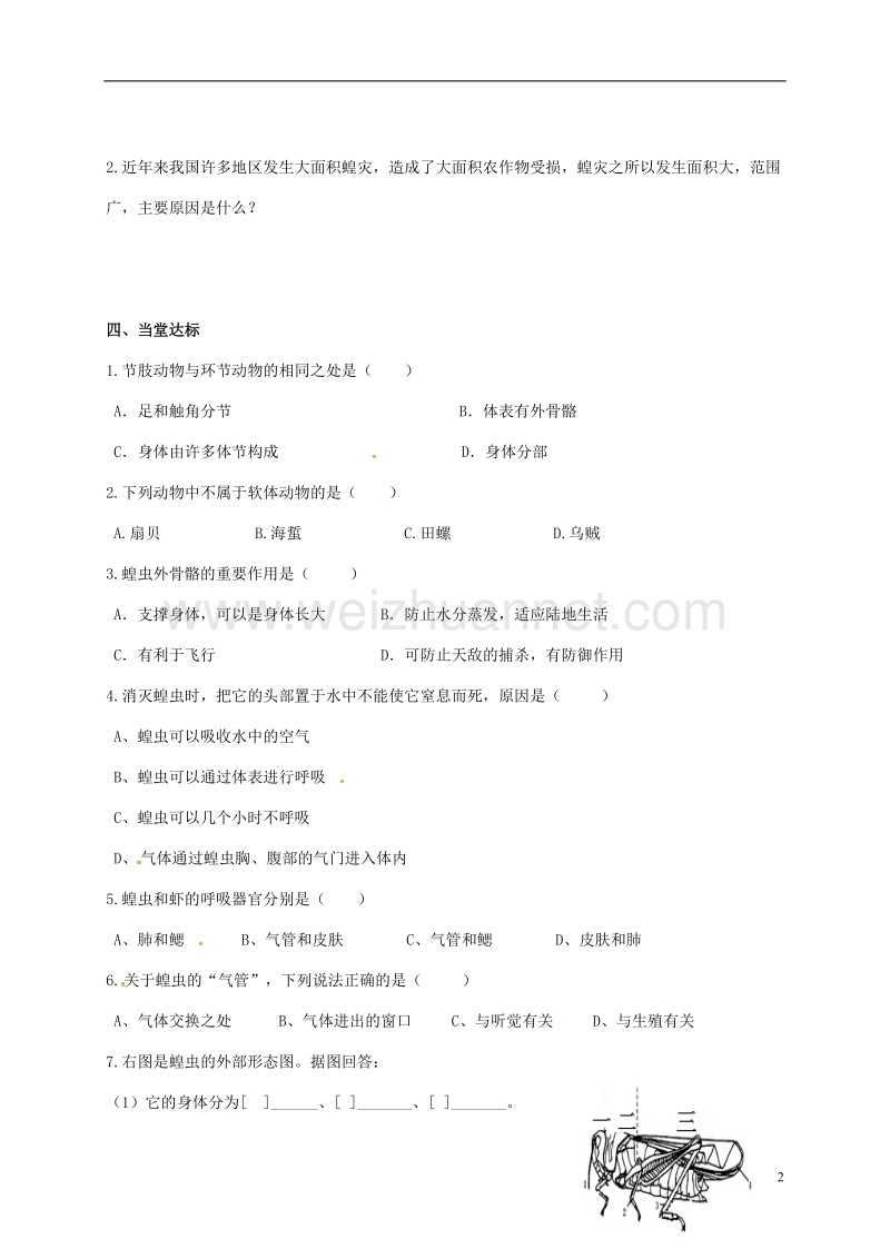 2017年八年级生物上册 5.1.3 软体动物和节肢动物学案（无答案）（新版）新人教版.doc_第2页