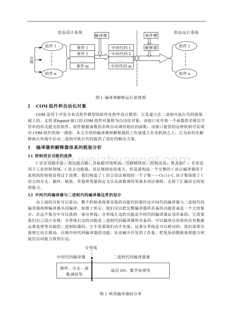 面向过程的编译和解释环境在工控组态软件系统中的应用.doc_第2页