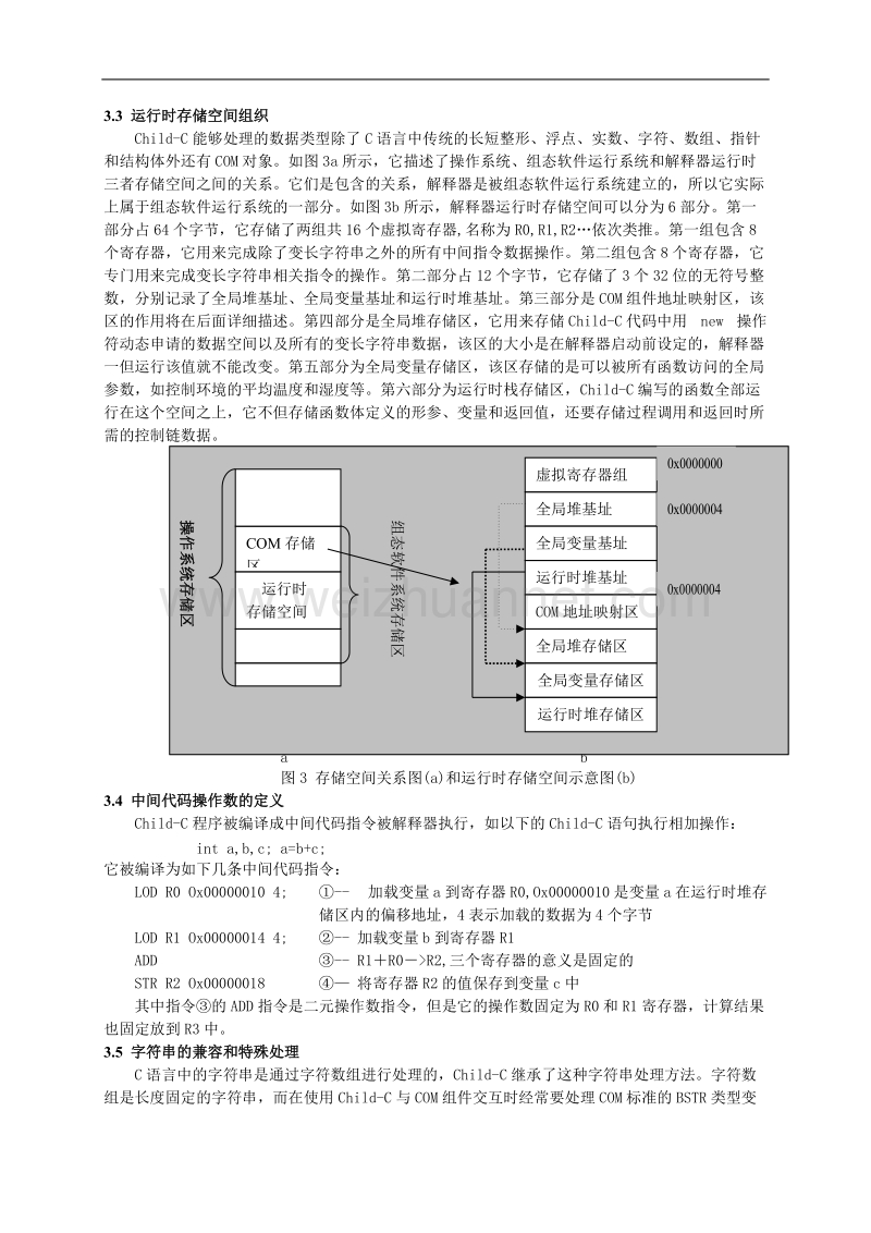 面向过程的编译和解释环境在工控组态软件系统中的应用.doc_第3页