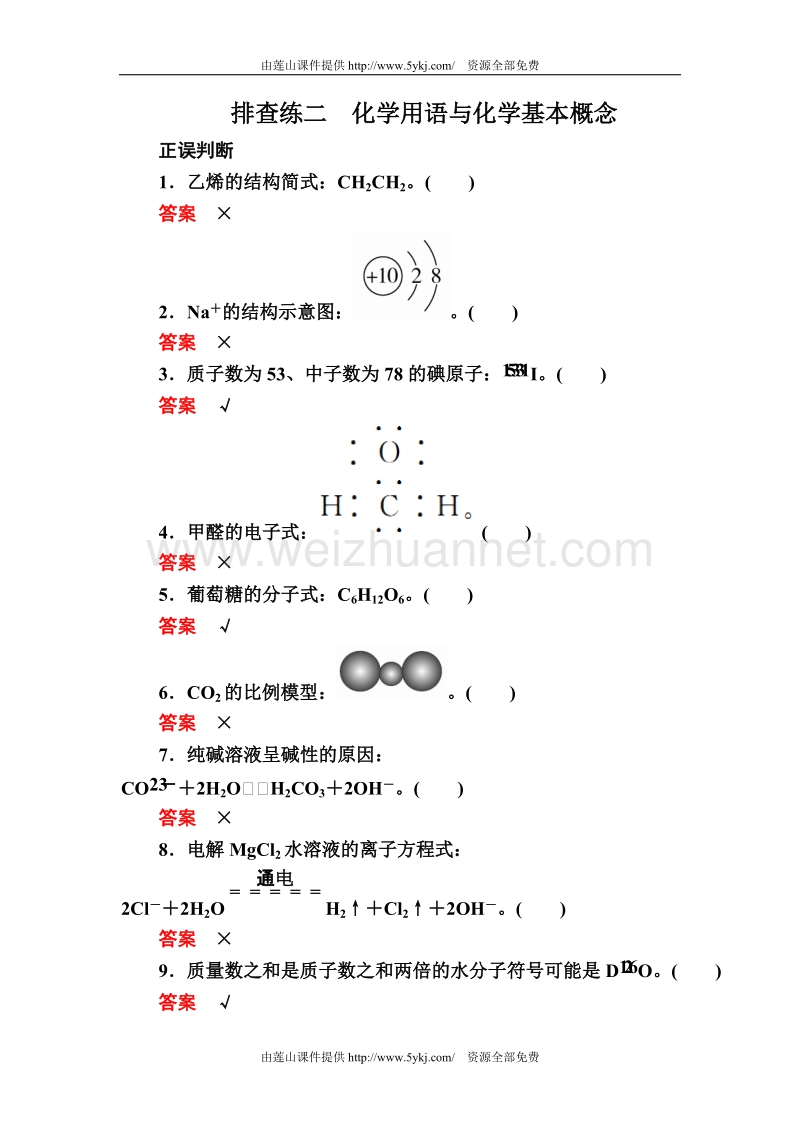 2018届高考化学化学用语与化学基本概念含解析.doc_第1页