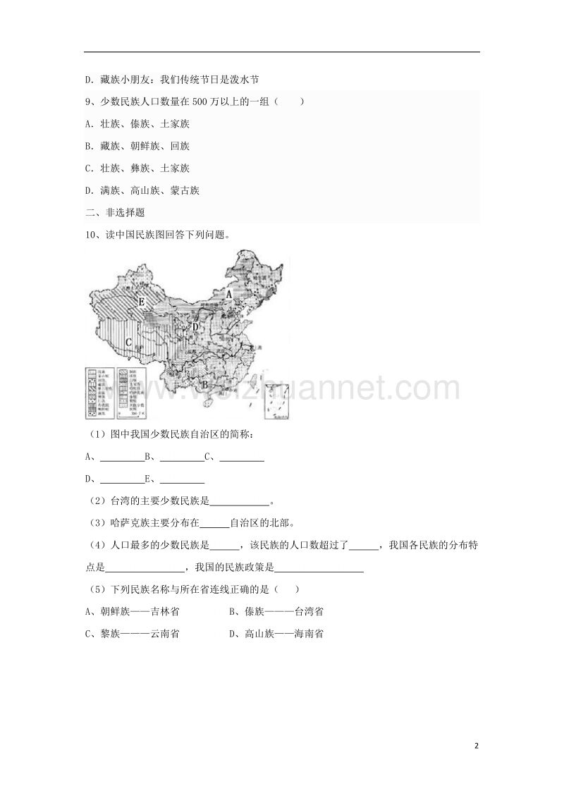 2017年八年级地理上册 第一章 第三节 民族同步测试题（无答案） 新人教版.doc_第2页