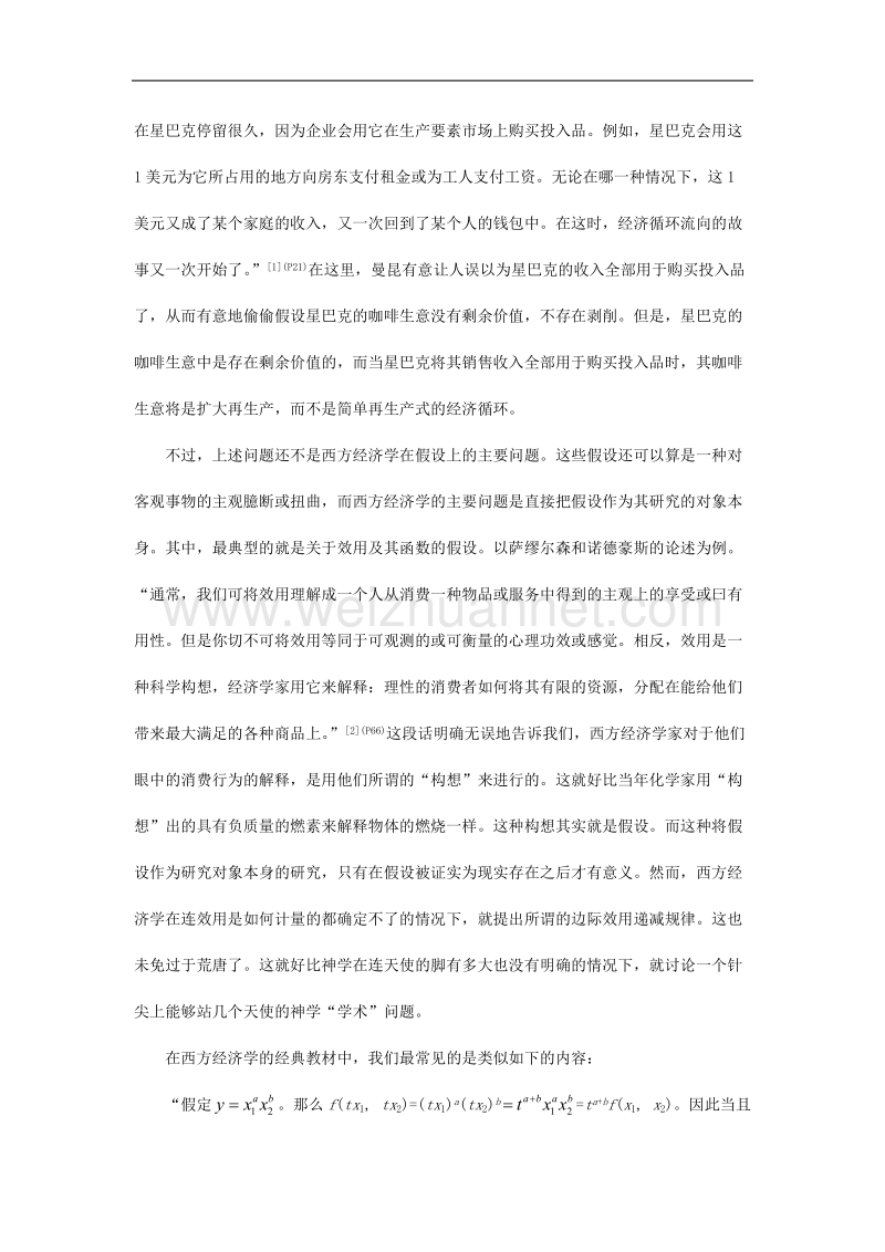 马克思经济学说中的假定与西方经济学的假设.doc_第3页