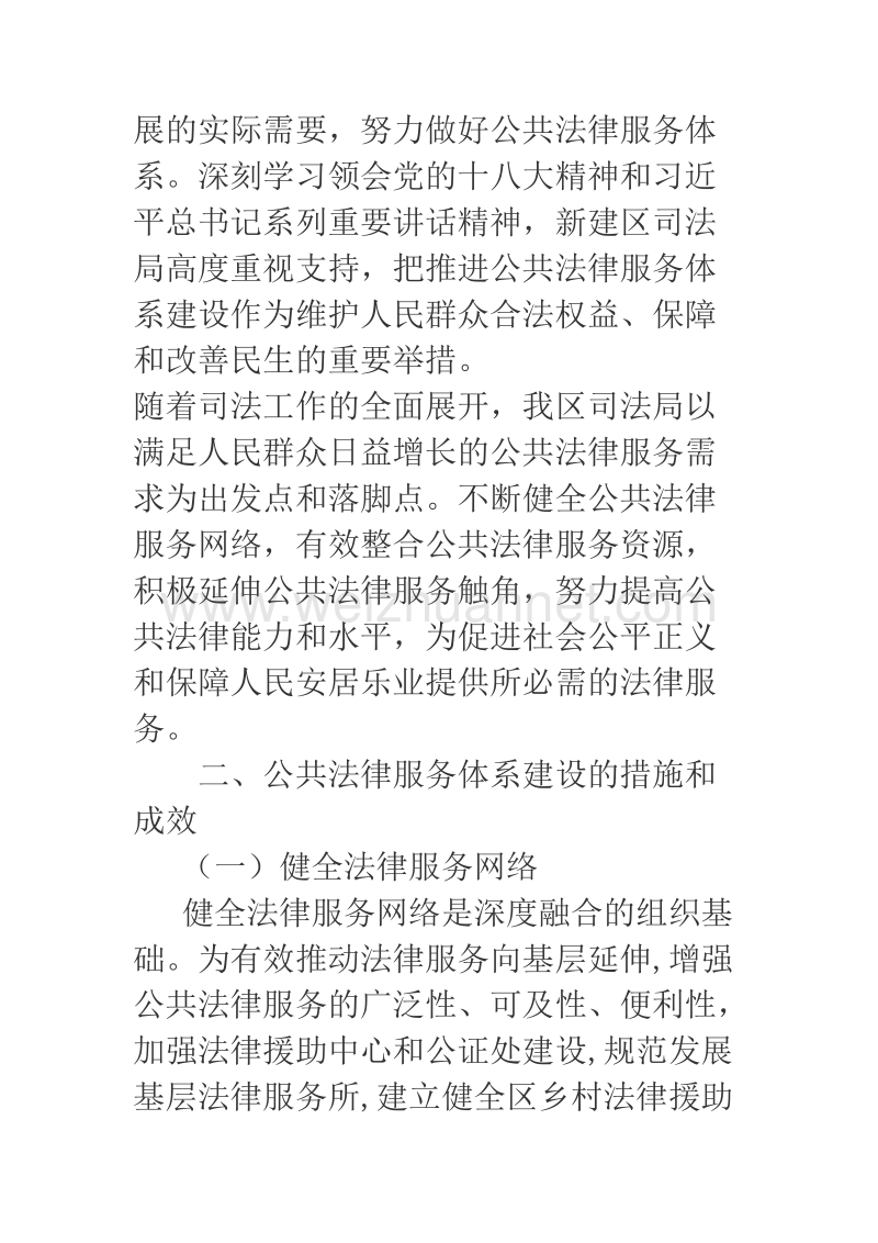 2018年关于推进公共法律服务规范化建设情况的汇报.docx_第2页