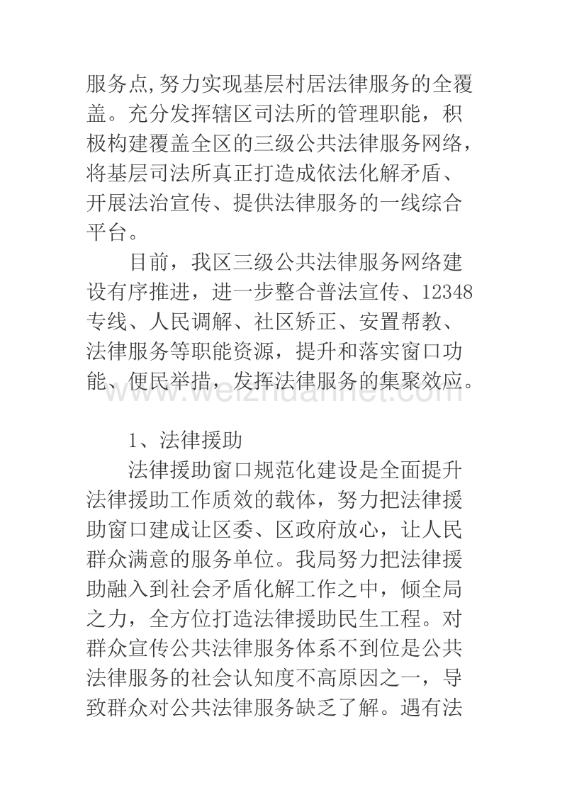 2018年关于推进公共法律服务规范化建设情况的汇报.docx_第3页