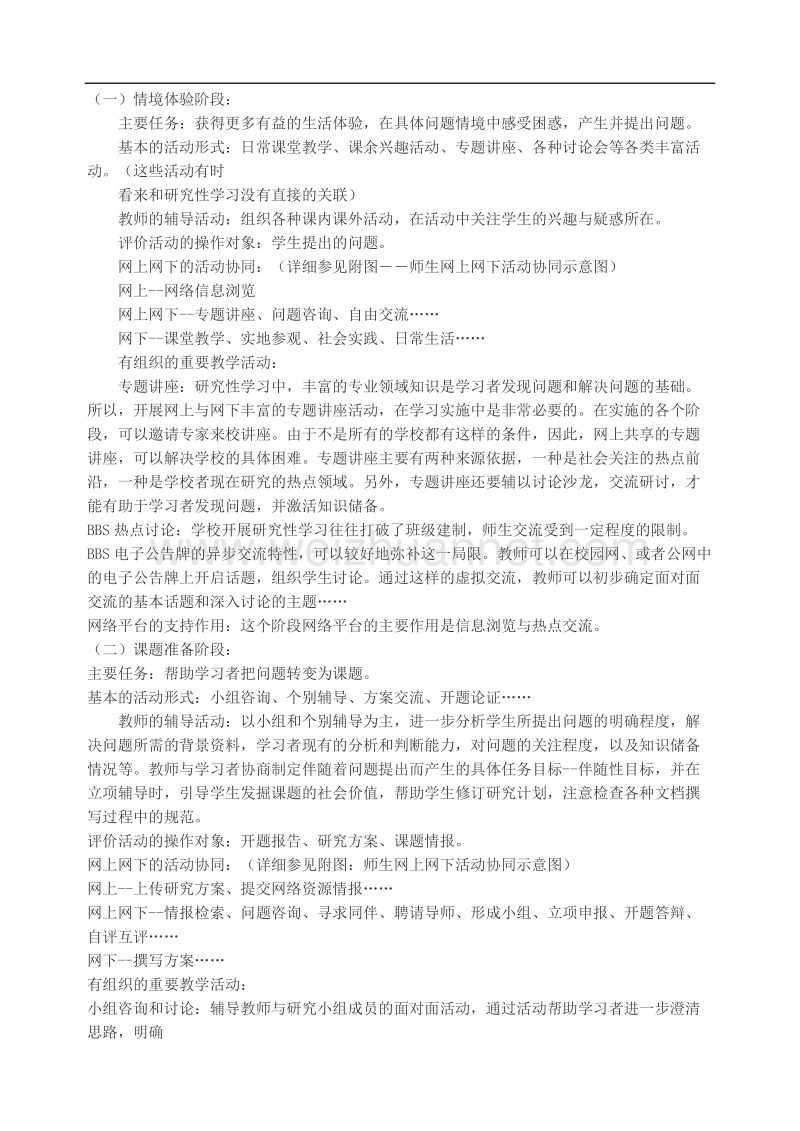 基于网络应用的研究性学习实施.doc_第3页