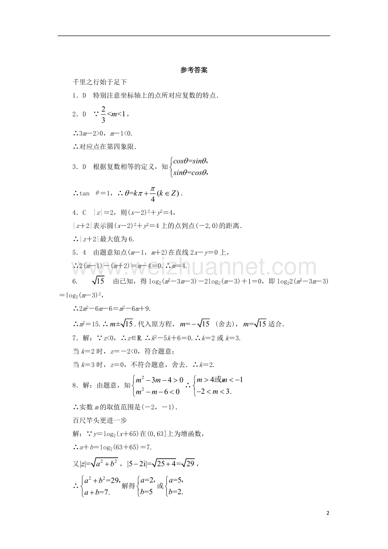 2017年高中数学 第四章 数系的扩充与复数的引入 4.1.2 复数的有关概念自我小测 北师大版选修1-2.doc_第2页