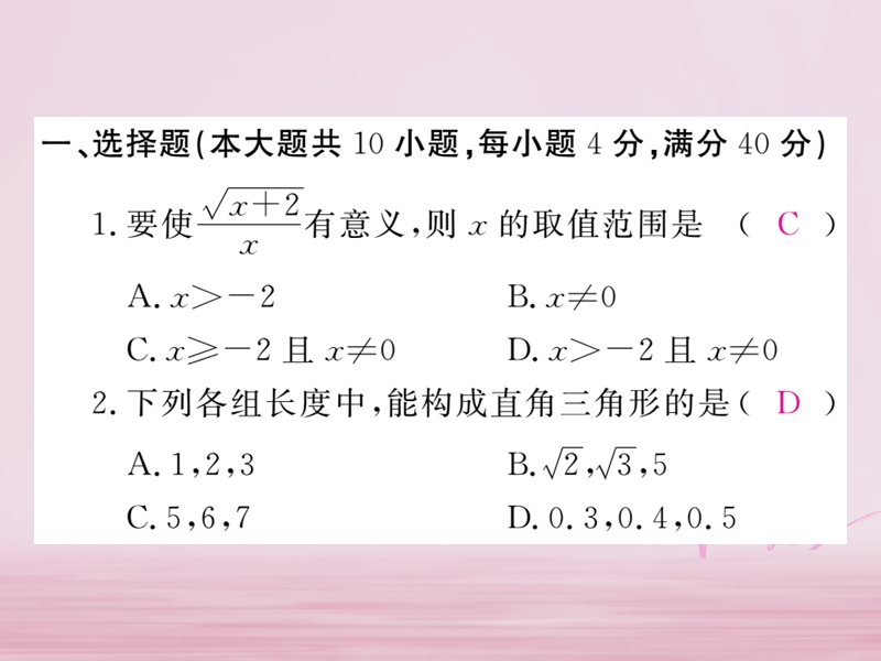 2018年春八年级数学下册 期末检测卷练习课件 （新版）沪科版.ppt_第2页