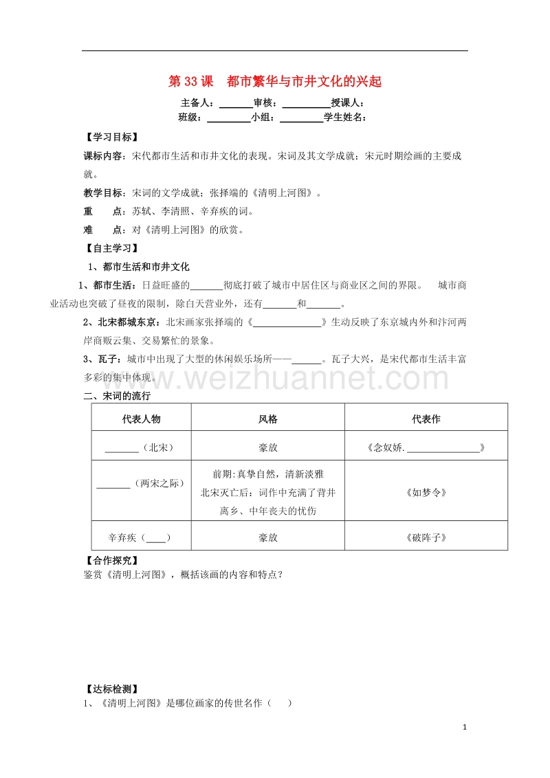 七年级历史下册 第33课 都市繁华与市井文化的兴起导学案 岳麓版.doc_第1页