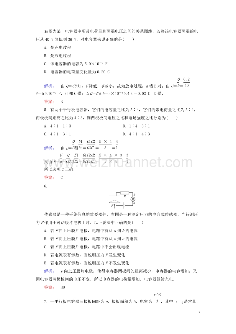 2017年高中物理1.8电容器的电容课时作业新人教版选修3-1.doc_第2页