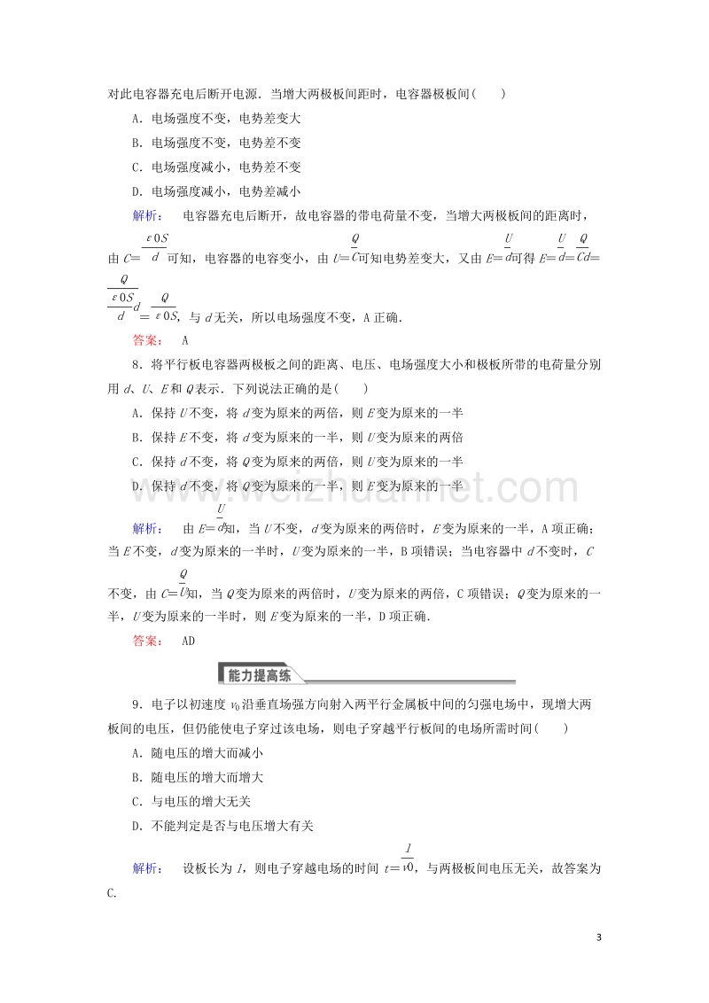 2017年高中物理1.8电容器的电容课时作业新人教版选修3-1.doc_第3页