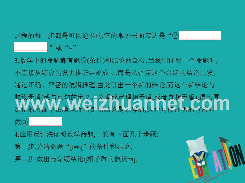 （江苏专版）2019版高考数学一轮复习 第十一章 推理与证明 11.2 直接证明与间接证明课件.ppt_第3页