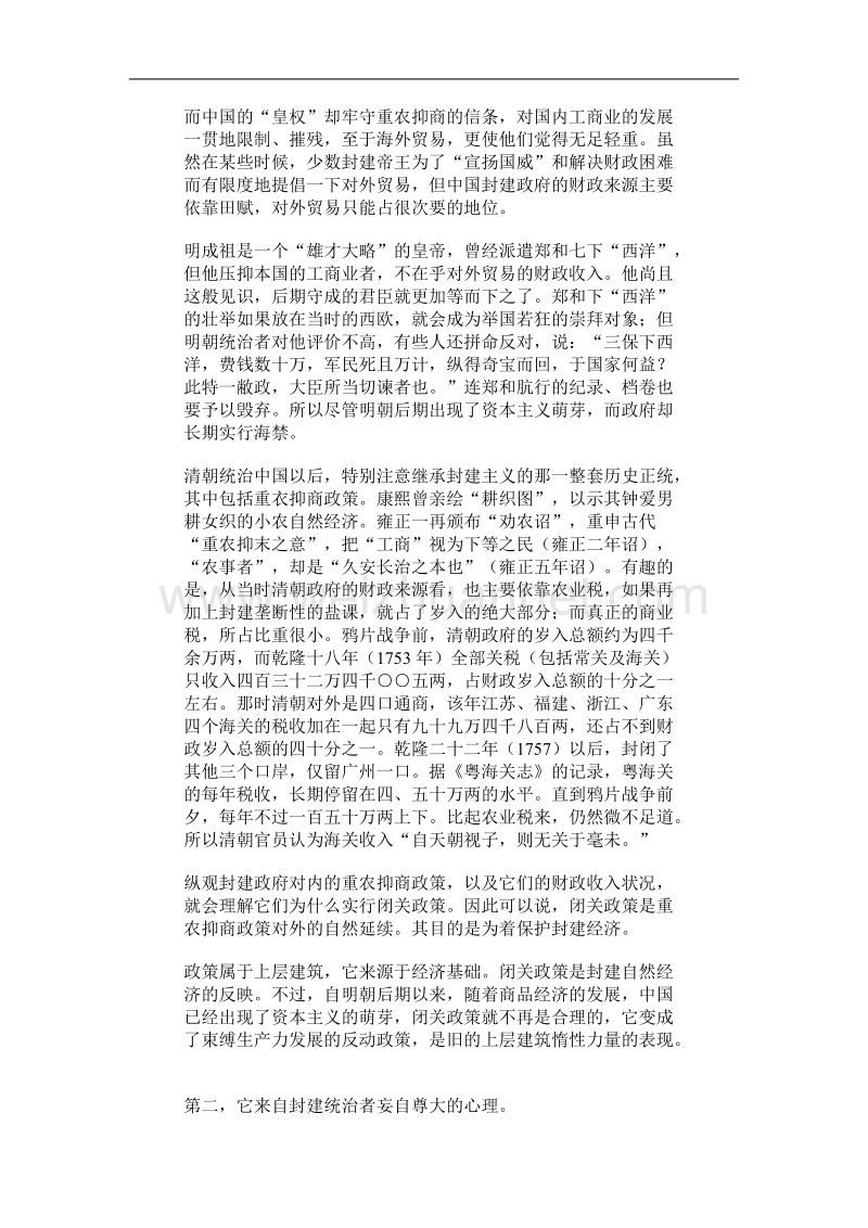 清朝的闭关政策和蒙昧主义.doc_第3页