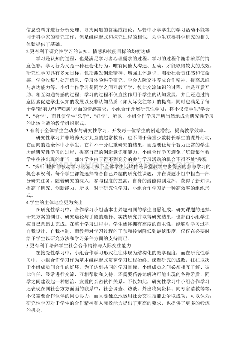 小组合作——研究性学习的基本组织形式.doc_第2页