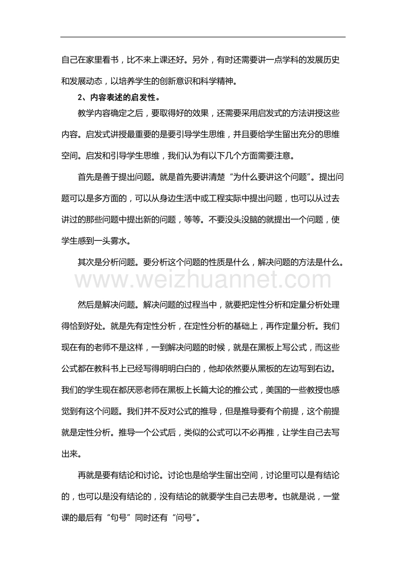 提高课堂教学质量是提高教育质量的关键.doc_第3页