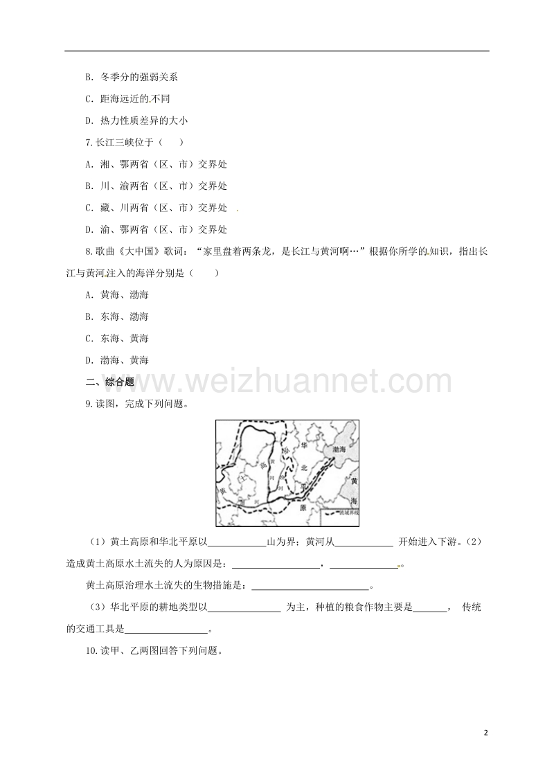 2017年八年级地理上册 第2章 中国的自然环境章末复习练习 （新版）粤教版.doc_第2页