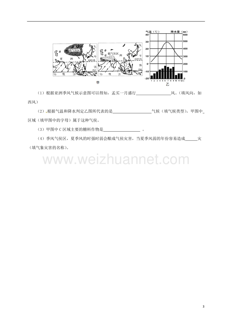 2017年八年级地理上册 第2章 中国的自然环境章末复习练习 （新版）粤教版.doc_第3页