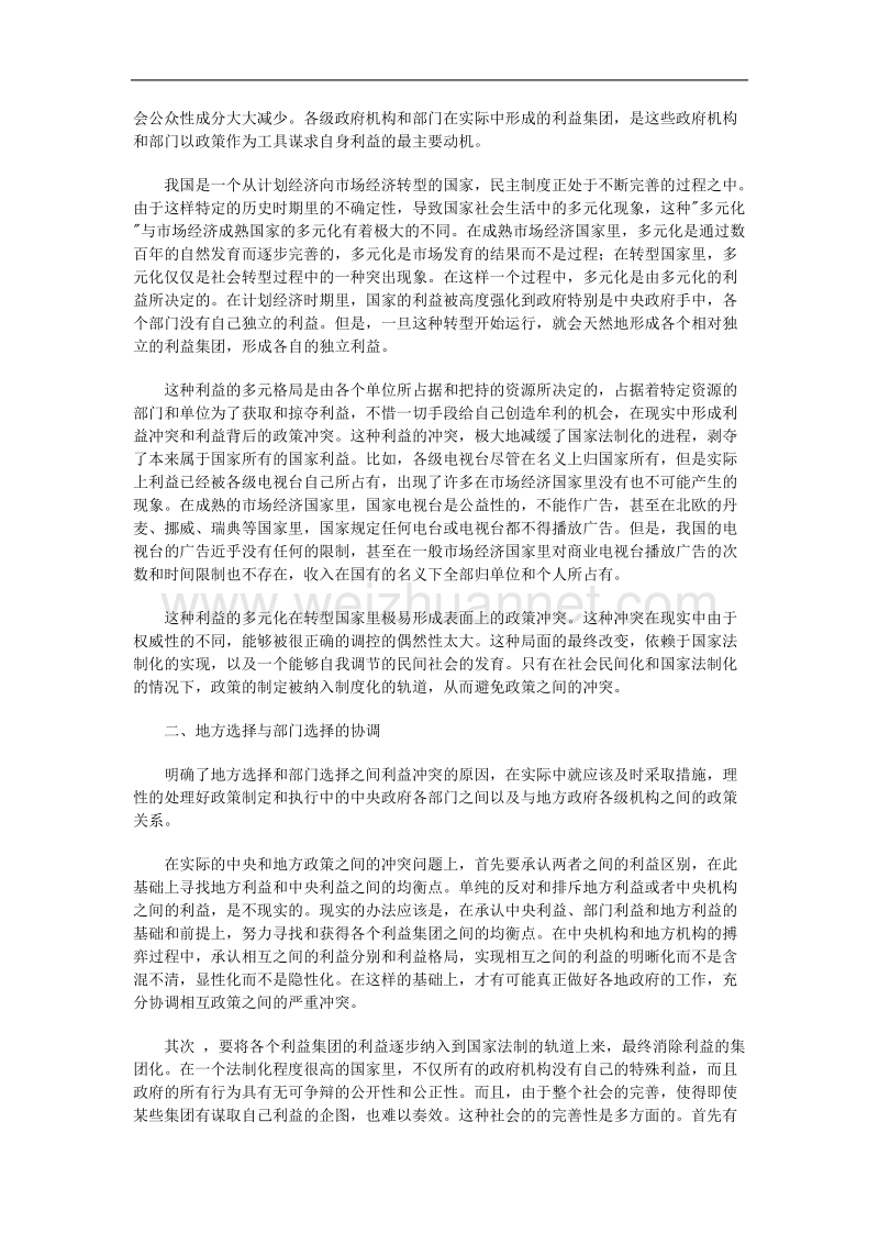 部门政策与地方政策的冲突与调适.doc_第2页