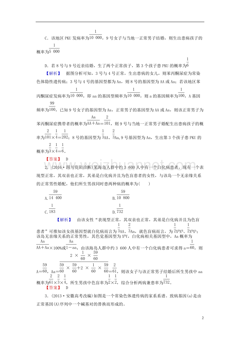 2017年高中生物 第4单元 遗传变异与进化 微专题突破 中图版必修2.doc_第2页