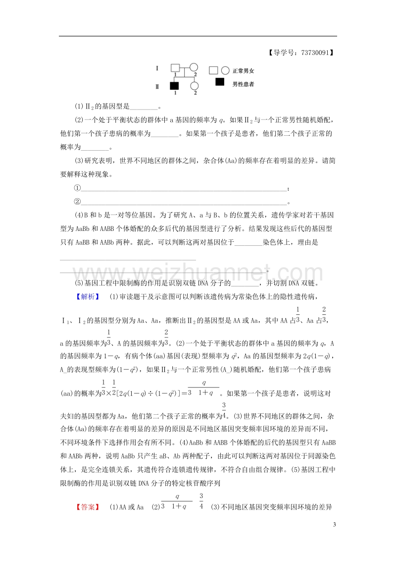 2017年高中生物 第4单元 遗传变异与进化 微专题突破 中图版必修2.doc_第3页