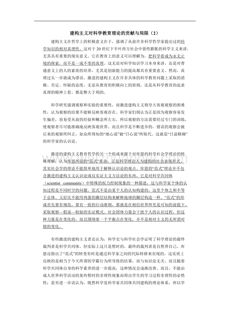 建构主义对科学教育理论的贡献与局限.doc_第1页