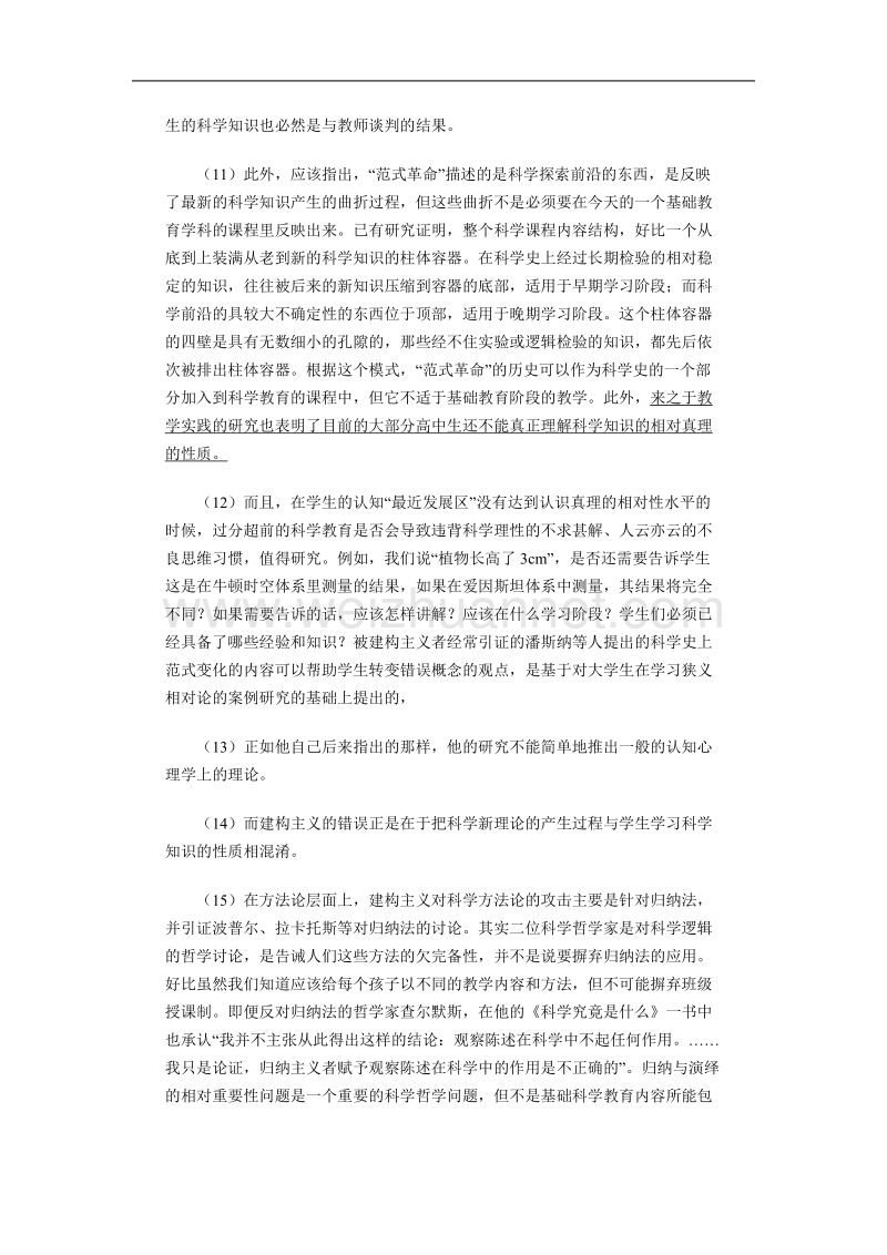 建构主义对科学教育理论的贡献与局限.doc_第2页