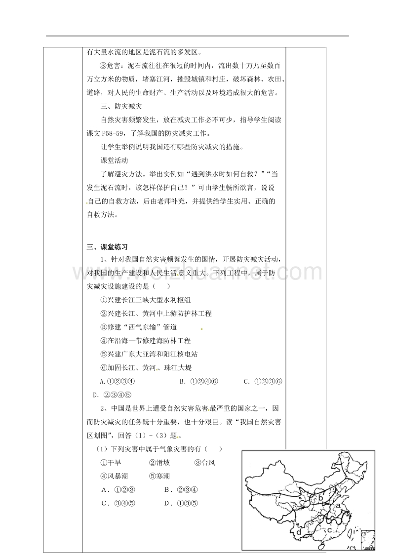 2017年八年级地理上册 第二章 第四节 自然灾害教案 新人教版.doc_第3页