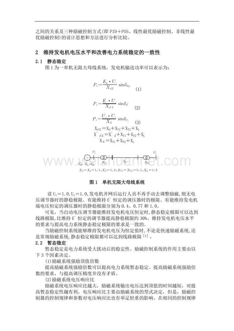 同步发电机励磁控制的任务及其设计思想比较.doc_第2页