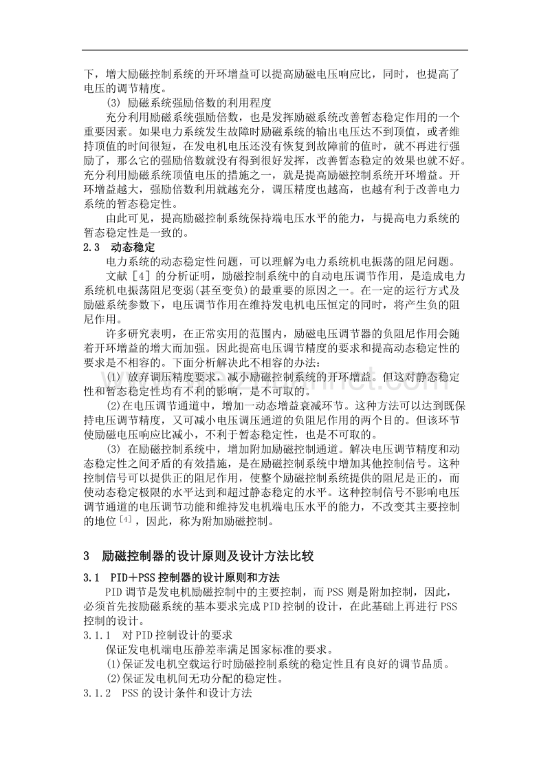 同步发电机励磁控制的任务及其设计思想比较.doc_第3页