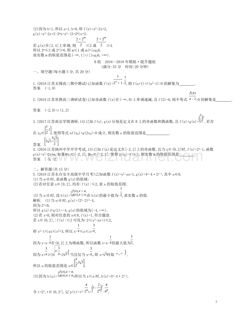 （江苏专版）2019版高考数学一轮复习 第二章 函数 2.2 函数的基本性质讲义.doc_第3页