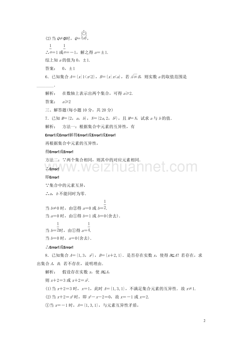 2017年高中数学第一章集合1.2集合的基本关系高效测评北师大版必修1.doc_第2页