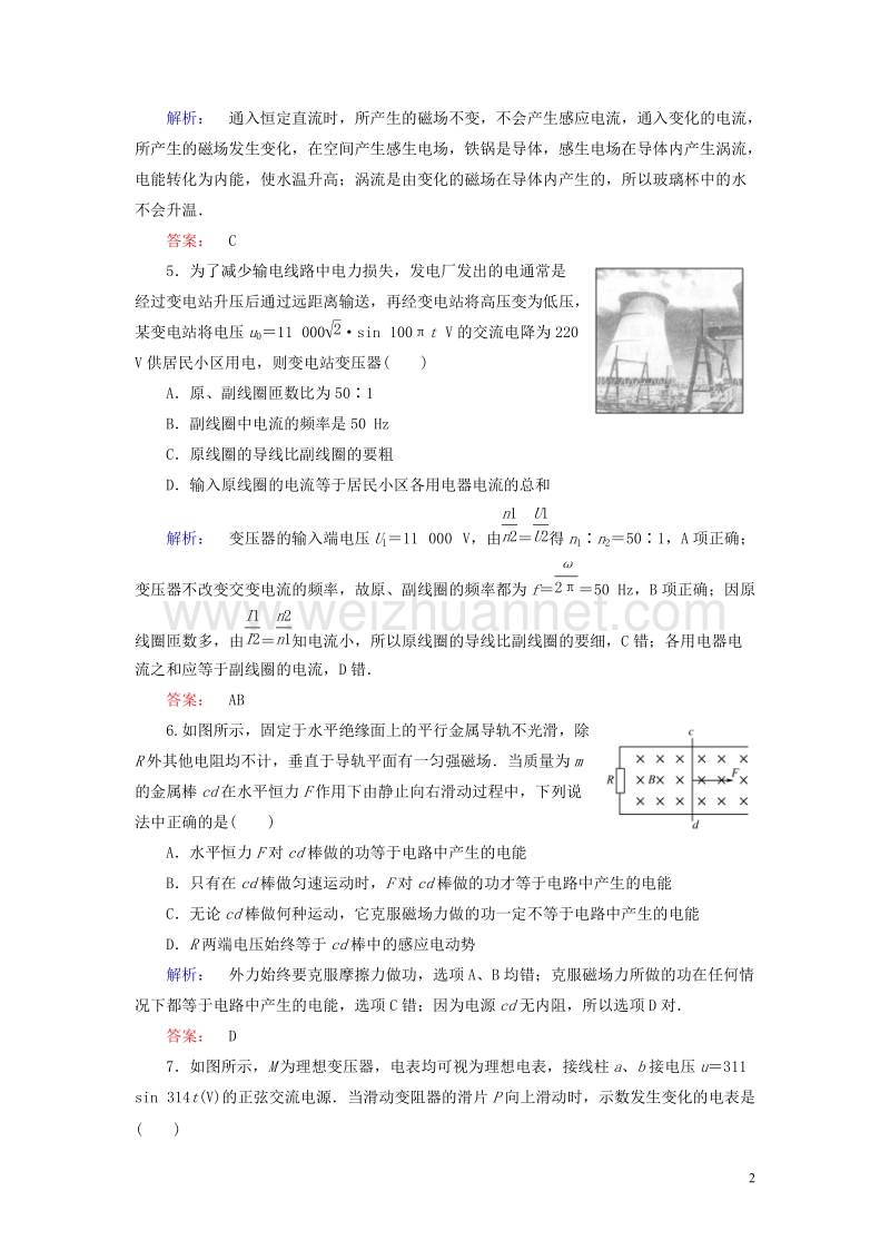 2017年高中物理第6章传感器知能评估（b卷）新人教版选修3-2.doc_第2页