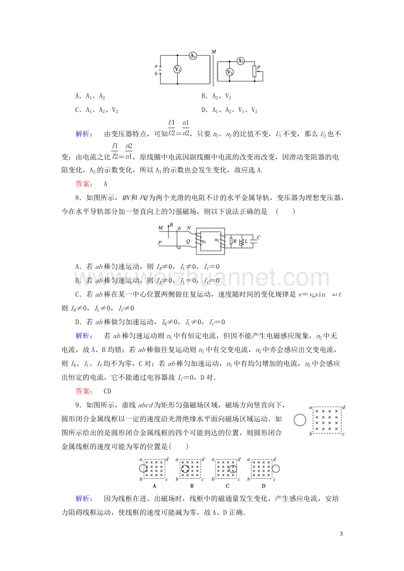 2017年高中物理第6章传感器知能评估（b卷）新人教版选修3-2.doc_第3页