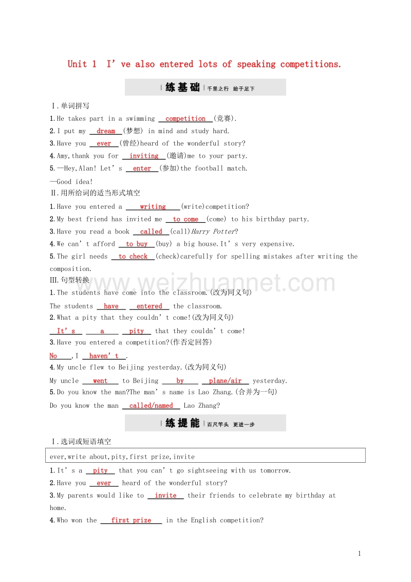 2018年春八年级英语下册 module 2 experiences unit 1 i’ve also entered lots of speaking competitions课后习题 （新版）外研版.doc_第1页