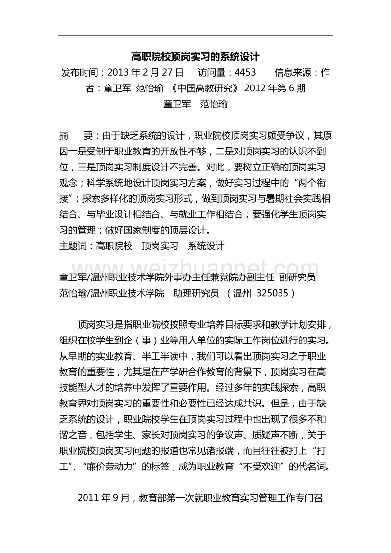 高职院校顶岗实习的系统设计.doc_第1页