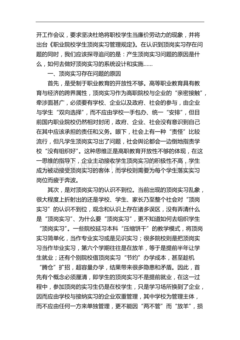 高职院校顶岗实习的系统设计.doc_第2页