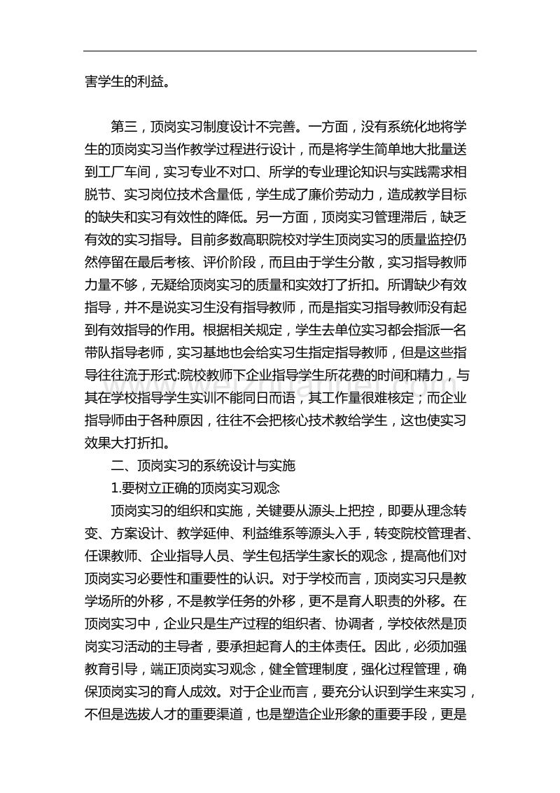 高职院校顶岗实习的系统设计.doc_第3页