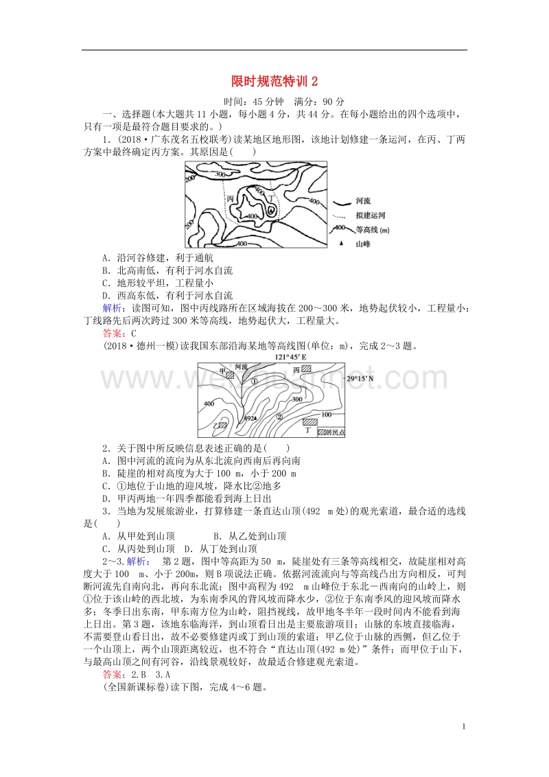 2019届高考地理总复习 限时规范特训2.doc_第1页