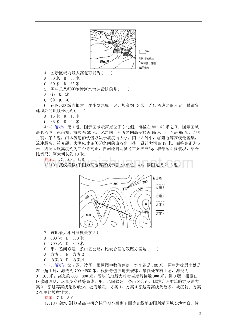 2019届高考地理总复习 限时规范特训2.doc_第2页