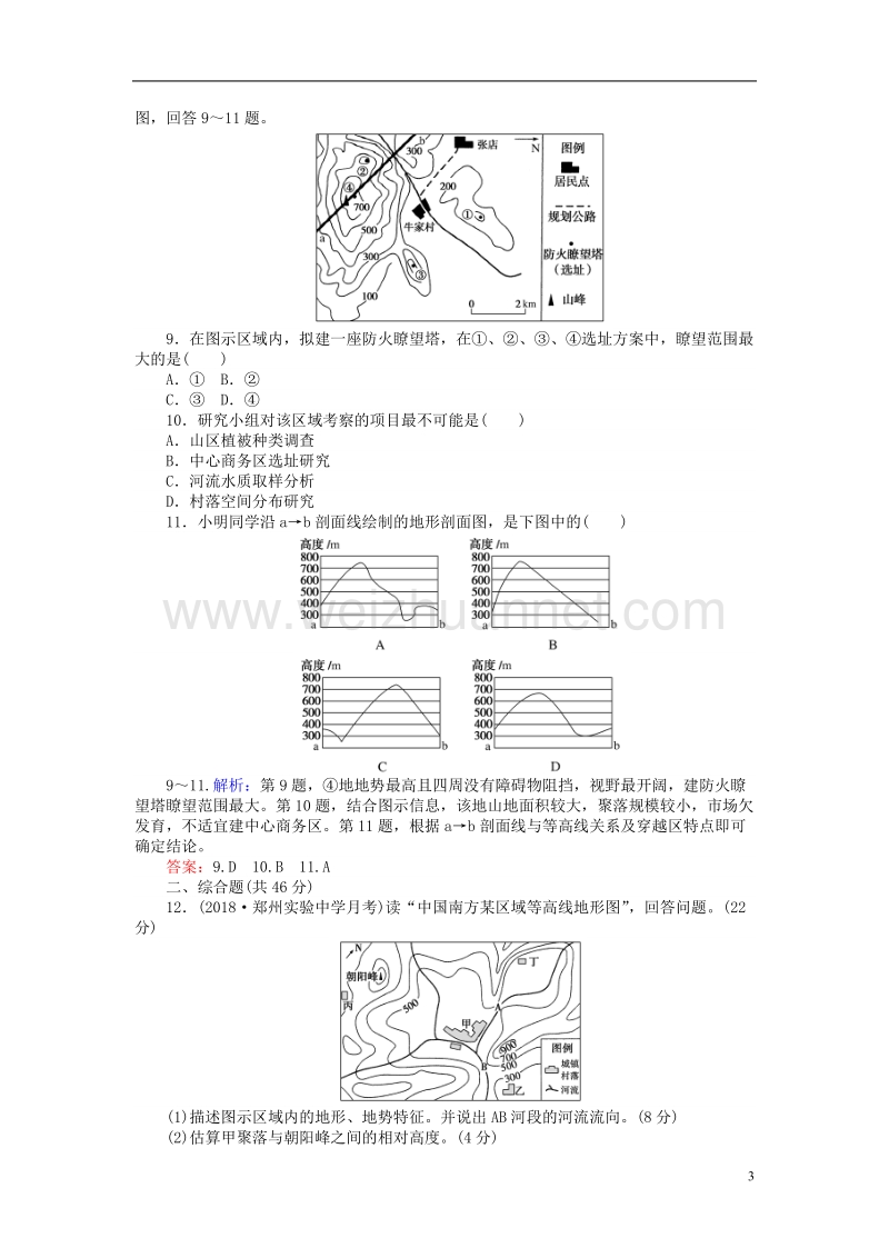 2019届高考地理总复习 限时规范特训2.doc_第3页