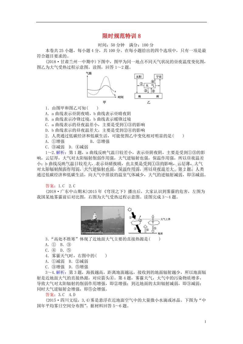 2019届高考地理总复习 限时规范特训8.doc_第1页